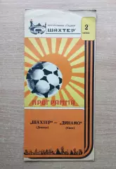 Шахтёр Донецк - Динамо Киев 1987