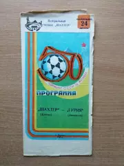 Шахтёр Донецк - Гурия Ланчхути 1987