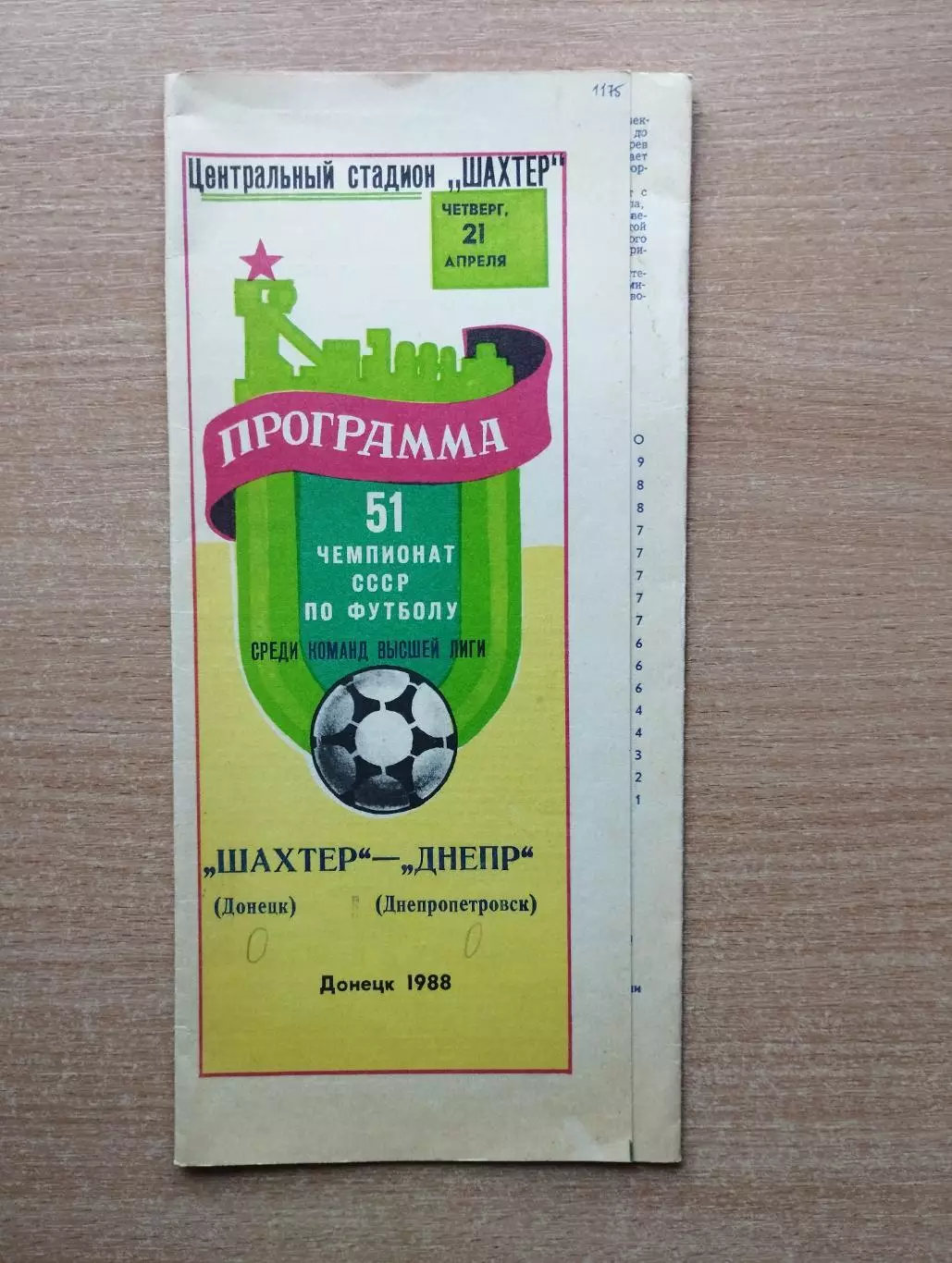 Шахтёр Донецк - Днепр Днепропетровск 1988
