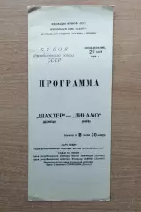 Шахтёр Донецк - Динамо Киев 1989, кубок КФК