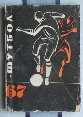 Календарь-справочник. Донецк 1967