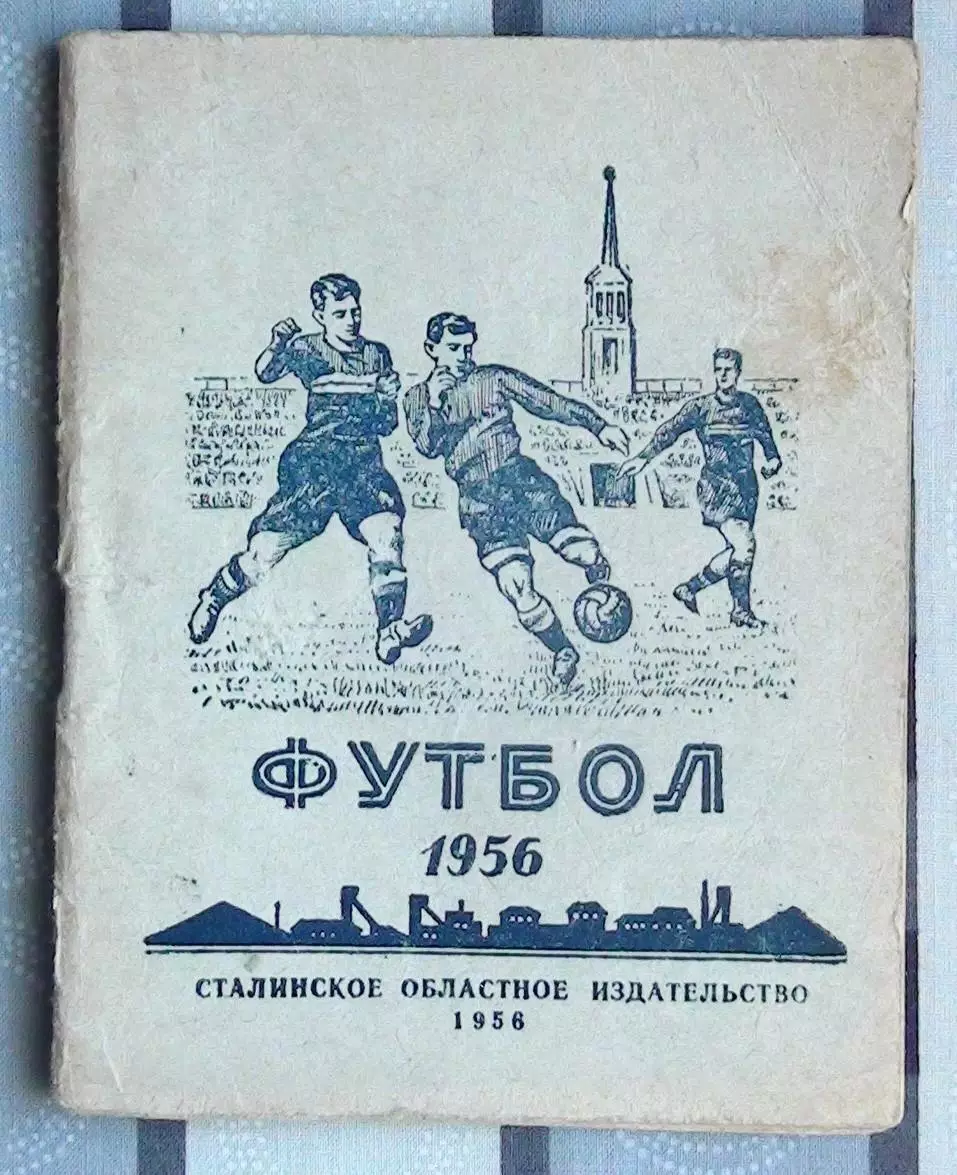 Календарь-справочник. Сталино (Донецк) 1956
