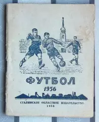 Календарь-справочник. Сталино (Донецк) 1956