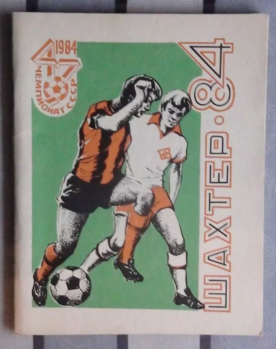 Календарь-справочник. Донецк 1984