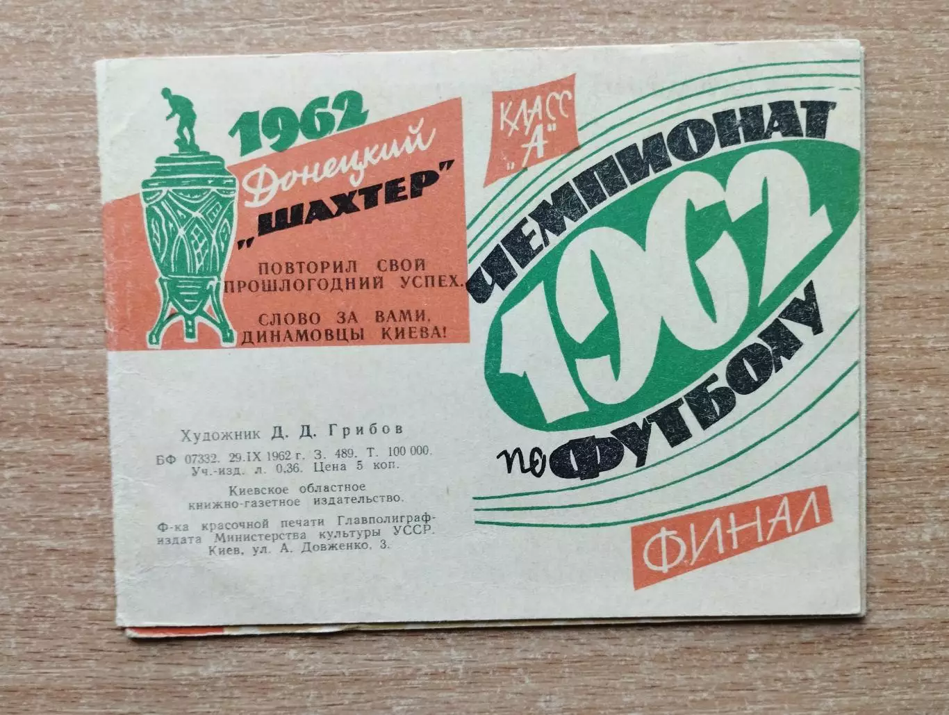 Буклет. Донецк 1962