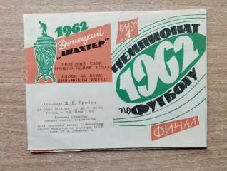 Буклет. Донецк 1962