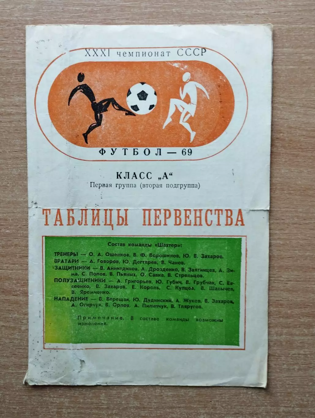 Буклет. Донецк 1969