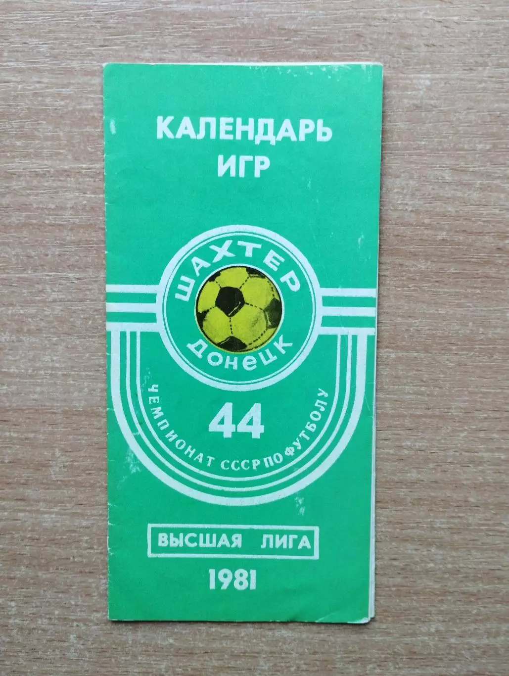 Буклет. Донецк 1981