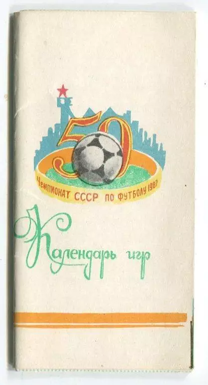 Буклет. Донецк 1987