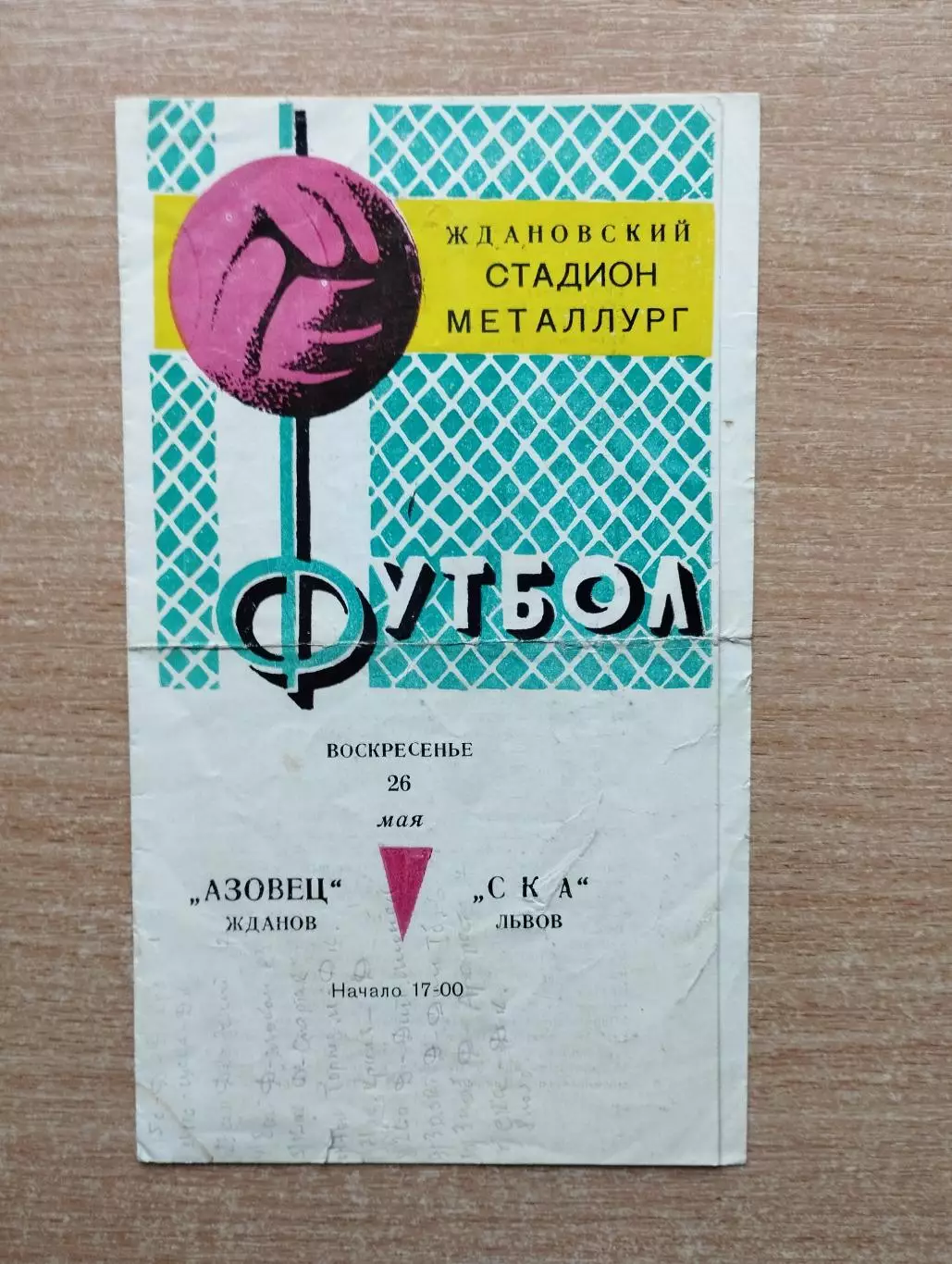 Азовец Жданов - СКА Львов 1968