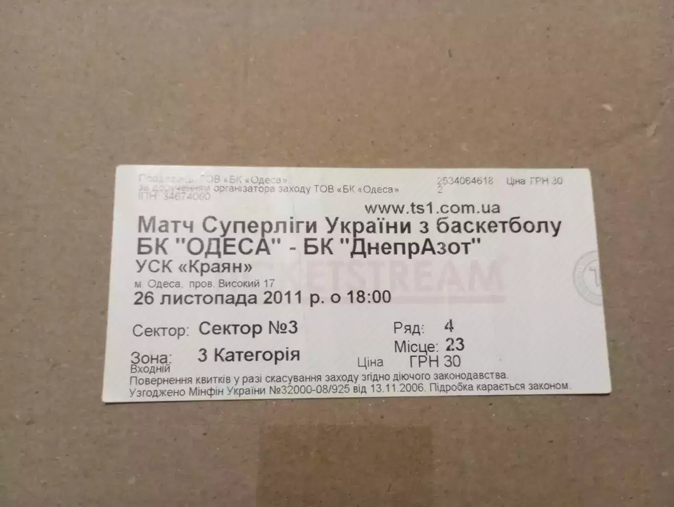 билет бк одесса- бк Днепр Азот(Днепродзержинск)-2011
