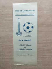 Новатор Жданов - Буковина Черновцы 1980
