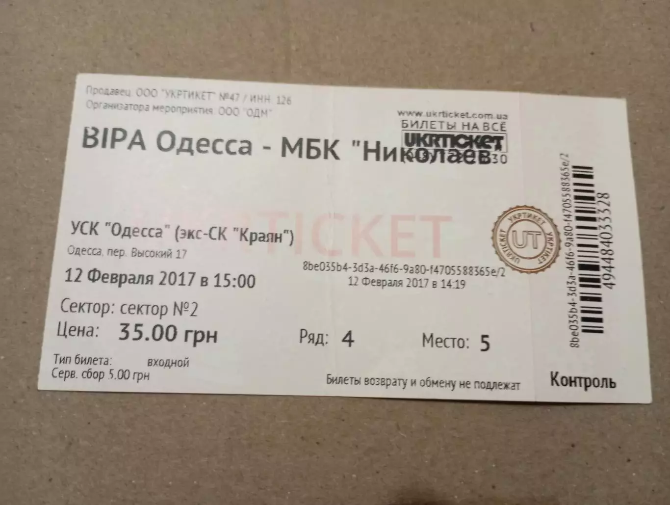 билет бк BIPA Одесса- мбк Николаев (Николаев)-2017