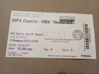 билет бк BIPA Одесса- мбк Николаев (Николаев)-2017