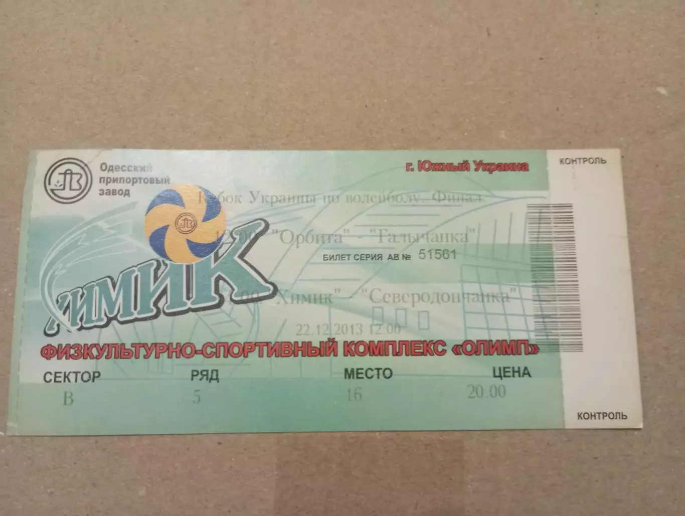 Финал КубкаУкраины среди женщин 2013/2014 годов