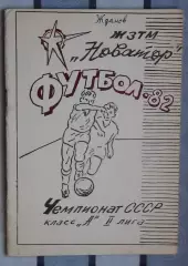 Календарь-справочник. Жданов (Мариуполь) 1982