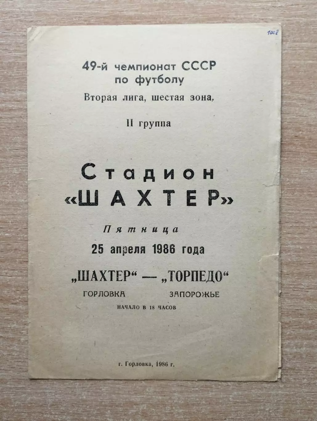 Шахтёр Горловка - Торпедо Запорожье 1986