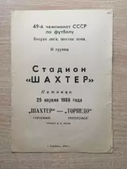Шахтёр Горловка - Торпедо Запорожье 1986