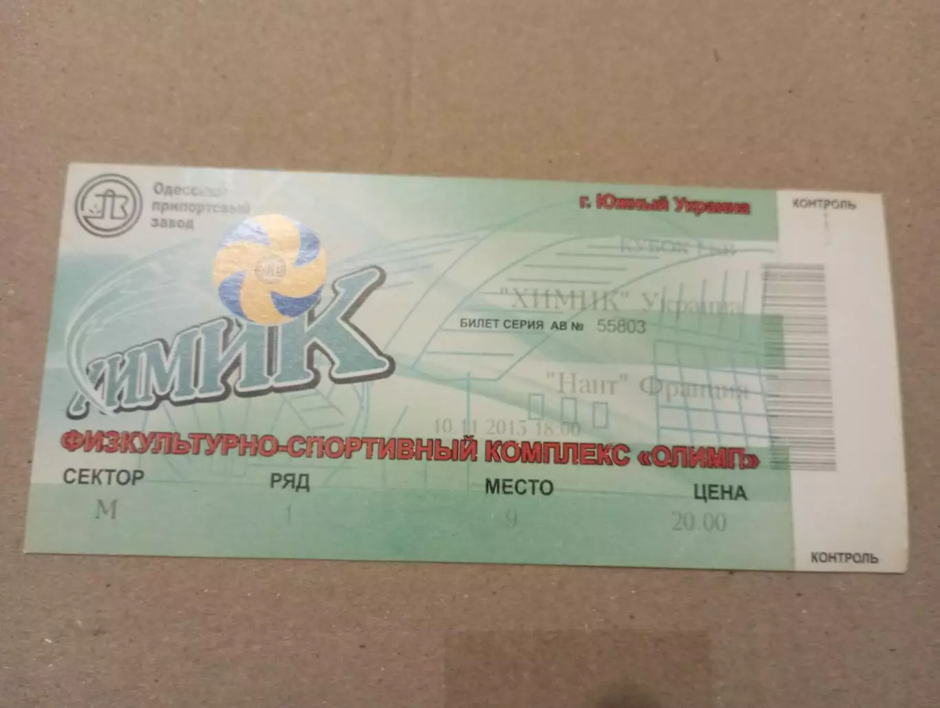 Кубок ЕКВ среди женщин Химик(Южный)-Нант Франция - 2015