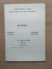 Югосталь Енакиево - Авангард Жёлтые Воды 1990, КФК