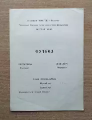 Югосталь Енакиево - Новатор Мариуполь 1990, КФК