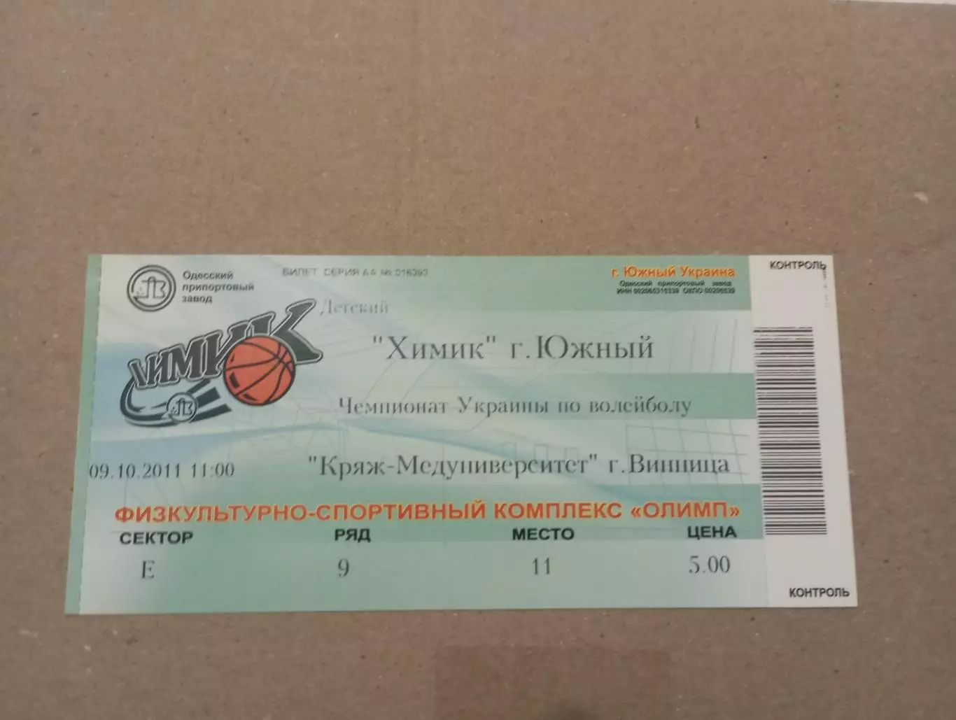 Волейбол.Чемпионат Украины.Химик(Южный)-Кряж-Медуниверситет(Винница) - 2011