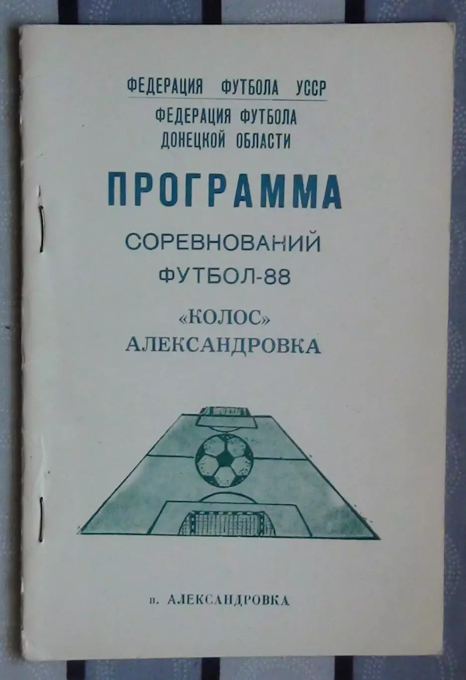 Календарь-справочник. Александровка, Донецкая обл. 1988