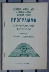 Календарь-справочник. Александровка 1988