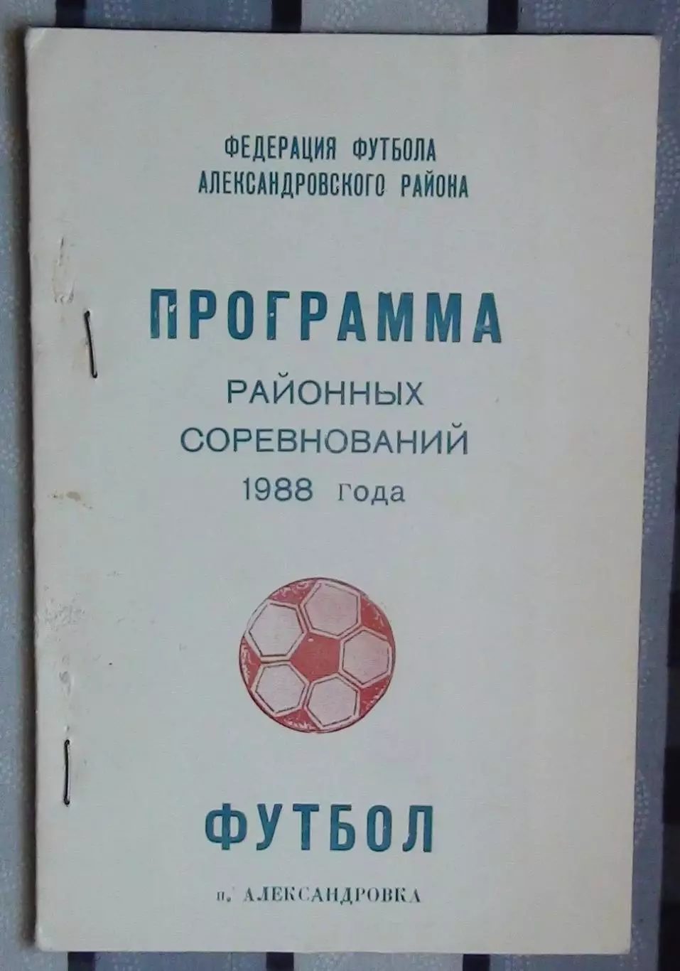 Календарь-справочник. Александровка, Донецкая обл. 1988, район