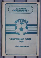 Календарь-справочник. Артёмовск, Донецкая обл. 1988