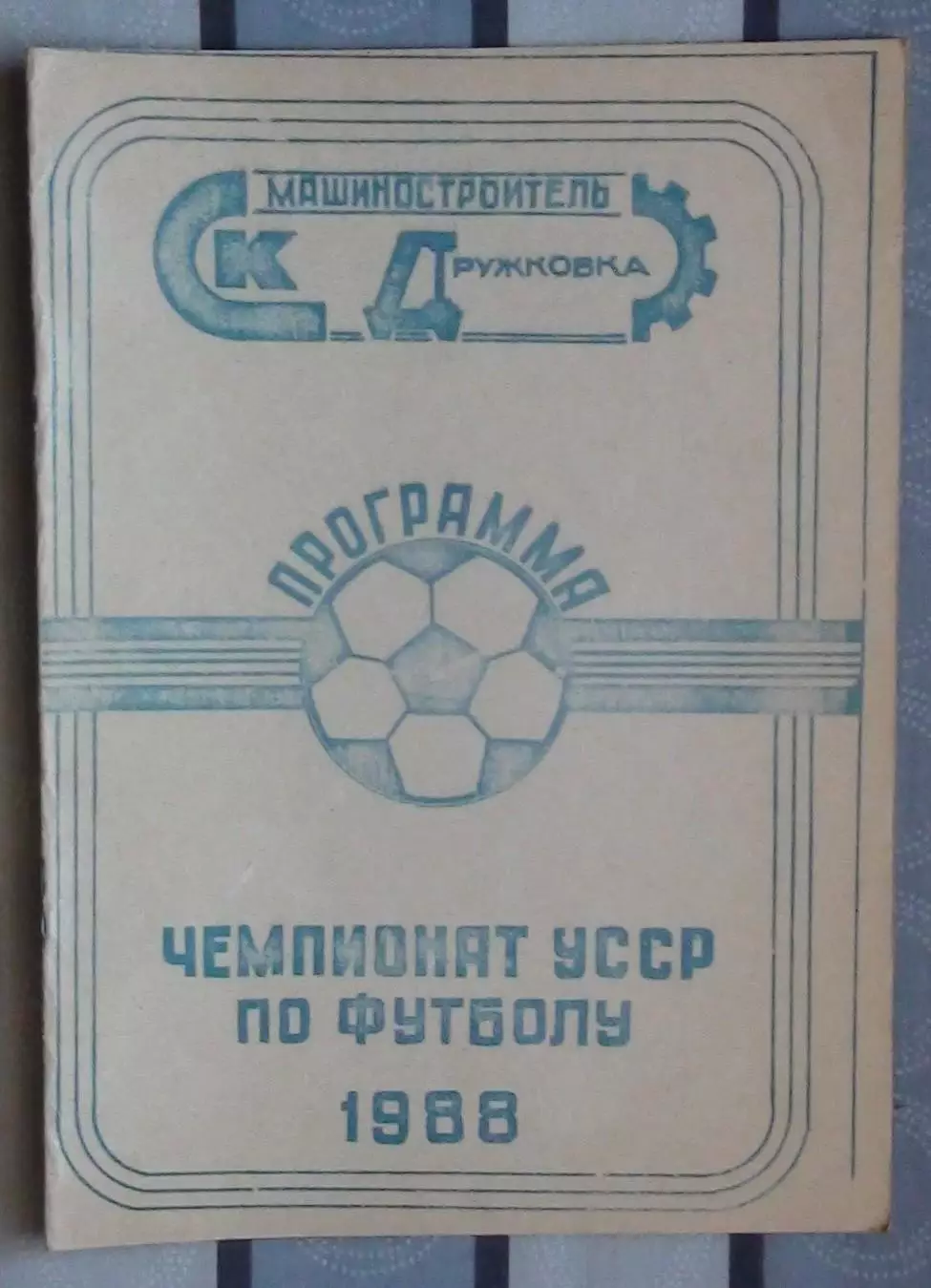 Календарь-справочник. Дружковка, Донецкая обл. 1988