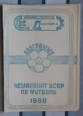 Календарь-справочник. Дружковка, Донецкая обл. 1988