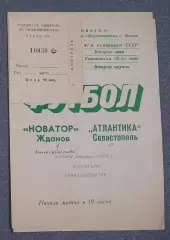 Новатор Жданов - Атлантика Севастополь 1982, 2 билета