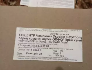 билет черноморец - карпаты - 2012