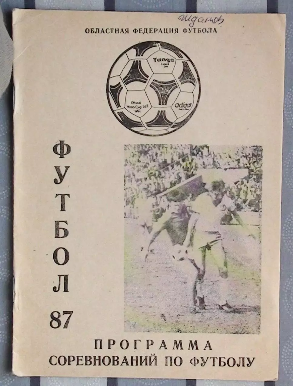Календарь-справочник. Жданов (Мариуполь) 1987