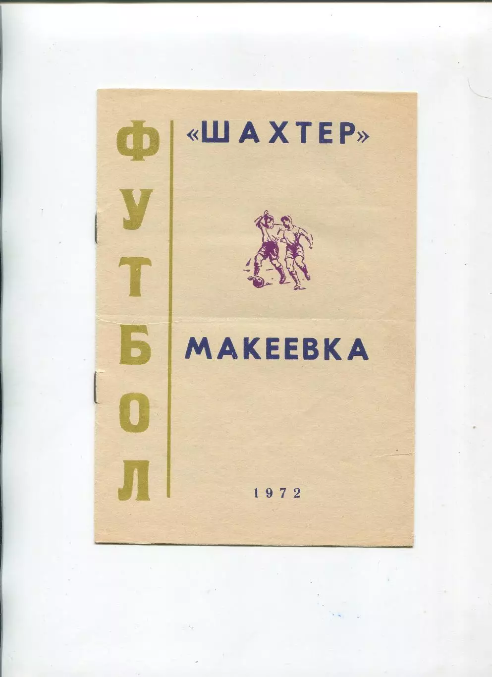 Буклет. Макеевка, Донецкая обл. 1972