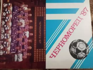 Буклет.Черноморец(Одесса)-1987