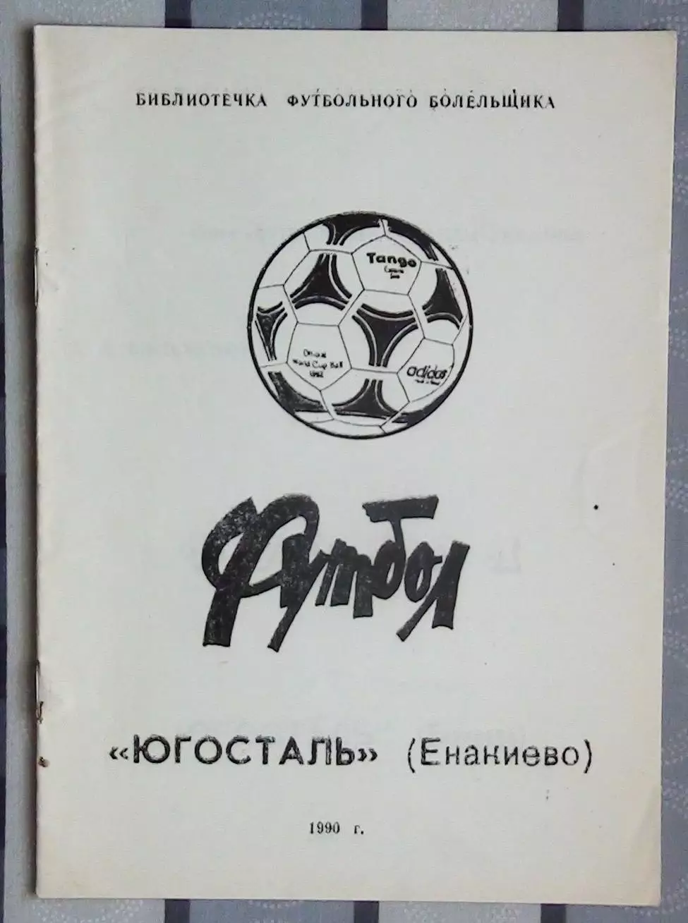 Календарь-справочник. Енакиево (Донецкая обл.) 1990