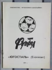 Календарь-справочник. Енакиево (Донецкая обл.) 1990
