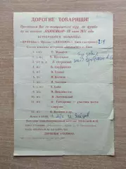 Ирпень, Киевская обл. - Динамо Киев, ветераны 1971 (листовка с составами)