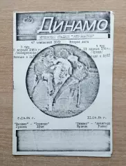 Динамо Ирпень - Торпедо Луцк/Авангард Ровно 1984