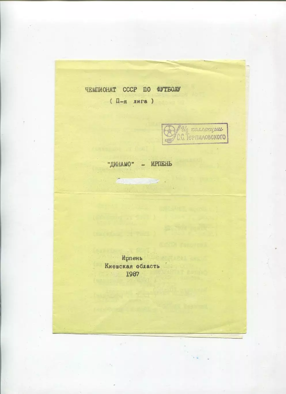 Буклет Ирпень, Киевская обл. 1987