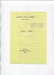 Буклет Ирпень, Киевская обл. 1987