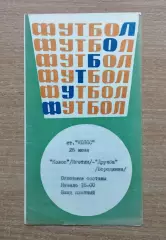 Колос Яготин - Дружба Бородянка 25.06.??, чемпионат Киевской обл.