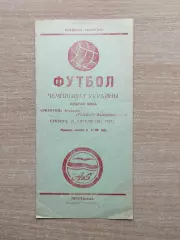 Энергия Бердянск - Радист Днепродзержинск 1991, КФК, серая бумага