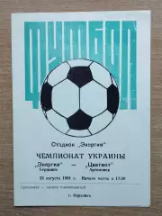 Энергия Бердянск - Цветмет Артёмовск 1991, КФК