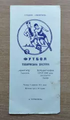 Авангард Тернополь - Карпаты Львов 1971, товарищеский матч