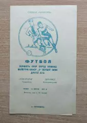 Авангард Тернополь - Динамо Хмельницкий 1971