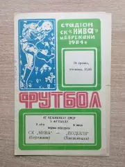 Нива Бережаны - Подолье Хмельницкий 1984