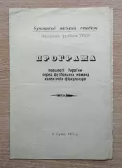 Финал Чемпионата УССР среди команд КФК, Бучач, 1972 (Черновцы, Львов, Ровно...)